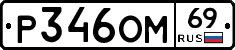 %D0%A0346%D0%9E%D0%9C69