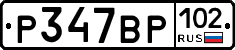 %D0%A0347%D0%92%D0%A0102