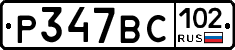 %D0%A0347%D0%92%D0%A1102