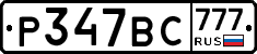 %D0%A0347%D0%92%D0%A1777