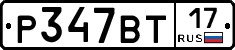%D0%A0347%D0%92%D0%A217