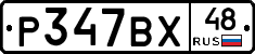 %D0%A0347%D0%92%D0%A548