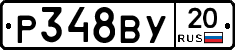 %D0%A0348%D0%92%D0%A320