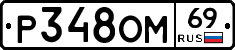 %D0%A0348%D0%9E%D0%9C69