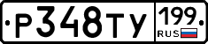 %D0%A0348%D0%A2%D0%A3199
