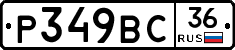 %D0%A0349%D0%92%D0%A136