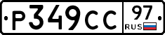 %D0%A0349%D0%A1%D0%A197