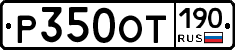 %D0%A0350%D0%9E%D0%A2190