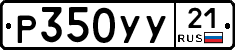 %D0%A0350%D0%A3%D0%A321