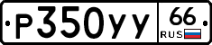 %D0%A0350%D0%A3%D0%A366