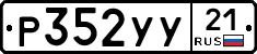 %D0%A0352%D0%A3%D0%A321