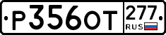 %D0%A0356%D0%9E%D0%A2277