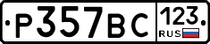 %D0%A0357%D0%92%D0%A1123