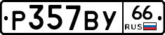 %D0%A0357%D0%92%D0%A366