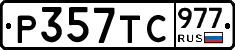 %D0%A0357%D0%A2%D0%A1977