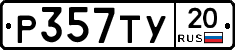 %D0%A0357%D0%A2%D0%A320