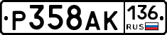 %D0%A0358%D0%90%D0%9A136