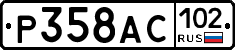 %D0%A0358%D0%90%D0%A1102