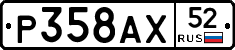 %D0%A0358%D0%90%D0%A552