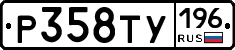 %D0%A0358%D0%A2%D0%A3196