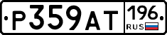 %D0%A0359%D0%90%D0%A2196