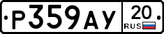%D0%A0359%D0%90%D0%A320