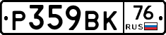 %D0%A0359%D0%92%D0%9A76