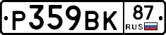 %D0%A0359%D0%92%D0%9A87