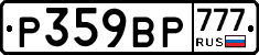 %D0%A0359%D0%92%D0%A0777