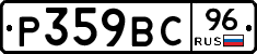 %D0%A0359%D0%92%D0%A196