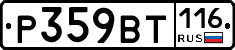 %D0%A0359%D0%92%D0%A2116