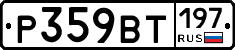 %D0%A0359%D0%92%D0%A2197