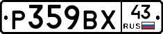 %D0%A0359%D0%92%D0%A543