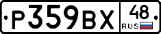%D0%A0359%D0%92%D0%A548