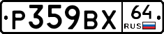 %D0%A0359%D0%92%D0%A564