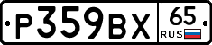 %D0%A0359%D0%92%D0%A565