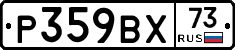 %D0%A0359%D0%92%D0%A573
