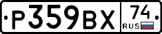 %D0%A0359%D0%92%D0%A574