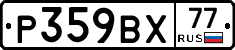 %D0%A0359%D0%92%D0%A577