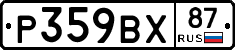 %D0%A0359%D0%92%D0%A587
