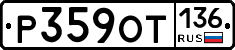 %D0%A0359%D0%9E%D0%A2136