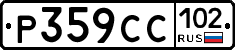 %D0%A0359%D0%A1%D0%A1102