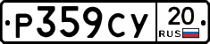 %D0%A0359%D0%A1%D0%A320