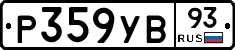 %D0%A0359%D0%A3%D0%9293
