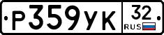 %D0%A0359%D0%A3%D0%9A32