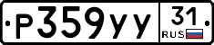 %D0%A0359%D0%A3%D0%A331