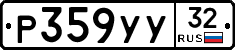 %D0%A0359%D0%A3%D0%A332