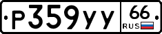 %D0%A0359%D0%A3%D0%A366