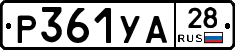 %D0%A0361%D0%A3%D0%9028