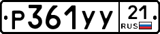 %D0%A0361%D0%A3%D0%A321